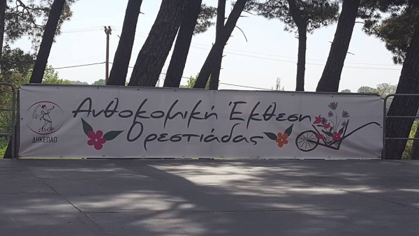 Ανθοκομική Έκθεση Ορεστιάδας