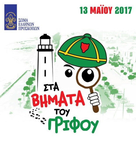 "Στα βήματα του γρίφου": παιχνίδι γνωριμίας με την πόλη για παιδιά στην Αλεξανδρούπολη