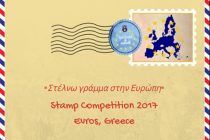 Οι μικροί νικητές του Πανέβριου Μαθητικού Διαγωνισμού «Στέλνω γράμμα στην Ευρώπη»