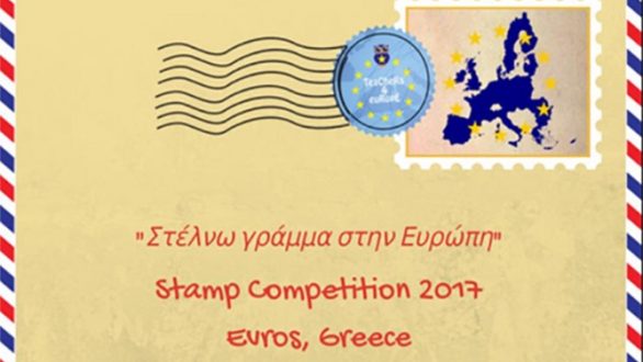 Οι μικροί νικητές του Πανέβριου Μαθητικού Διαγωνισμού «Στέλνω γράμμα στην Ευρώπη»