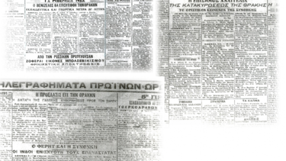 Έκθεση με θέμα «Ο τύπος του 1920» στο Ιστορικό Μουσείο Αλεξανδρούπολης