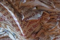 “Κεντημένη μνήμη”: η ιστορία της Αλεξανδρούπολης σε ένα πανό κεντημένο από γυναίκες