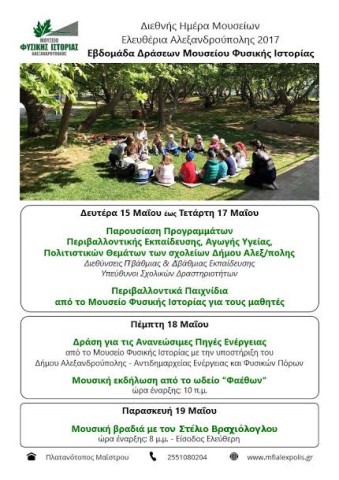 Εβδομάδα Δράσεων Μουσείου Φυσικής Ιστορίας Αλεξανδρούπολης