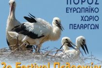 Νεα ημερομηνία για το 2ο Φεστιβάλ Πελαργών στον Πόρο
