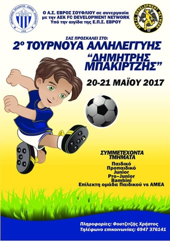 2ο Τουρνουά Αλληλεγγύης «Δημήτρης Μπακιρτζής» στο Σουφλί