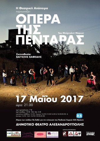 "Όπερα της Πεντάρας"