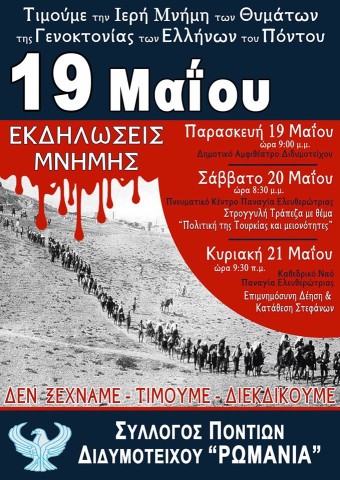 Τριήμερες εκδηλώσεις Μνήμης της Γενοκτονίας των Ελλήνων του Πόντου στο Διδυμότειχο