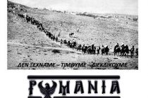 Τριήμερες εκδηλώσεις Μνήμης της Γενοκτονίας των Ελλήνων του Πόντου στο Διδυμότειχο