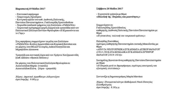 Τριήμερες εκδηλώσεις Μνήμης της Γενοκτονίας των Ελλήνων του Πόντου στο Διδυμότειχο