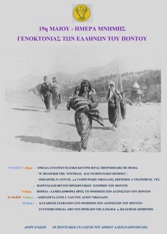 Ημέρα Μνήμης της Γενοκτονίας του Ποντιακού Ελληνισμού