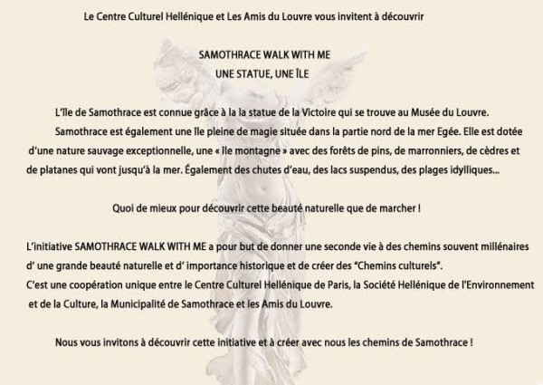 στο Παρίσι η Σαμοθράκη