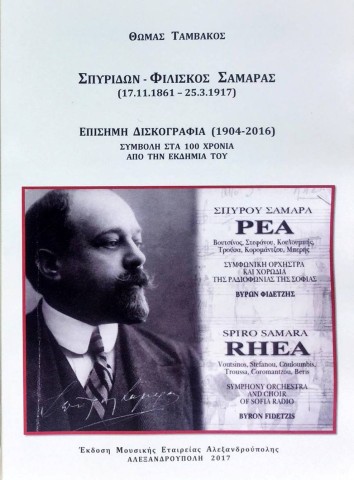 Παρουσίαση βιβλίου του Θωμά Ταμβάκου στην Αλεξανδρούπολη