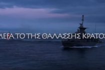 Στην Αλεξανδρούπολη οι εκδηλώσεις του Πολεμικού Ναυτικού «Μέγα το της Θαλάσσης Κράτος»