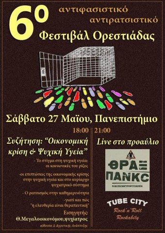 6ο Αντιφασιστικό - Αντιρατσιστικό Φεστιβάλ