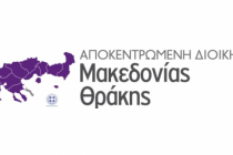 Νέος Γ.Γ. στην Αποκεντρωμένη Διοίκηση Μακεδονίας Θράκης ο Γιάννης Σάββας