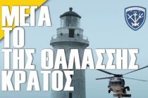 Πρόγραμμα των εκδηλώσεων «Μέγα το της Θαλάσσης Κράτος» στην Αλεξανδρούπολη