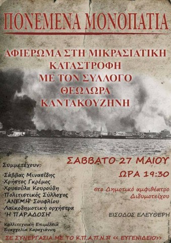 ''ΠΟΝΕΜΕΝΑ ΜΟΝΟΠΑΤΙΑ''