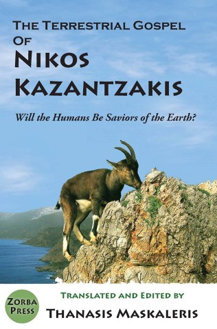 Παρουσίαση βιβλίου: «Το Γήινο Ευαγγέλιο του Νίκου Καζαντζάκη. Θα σώσουν οι άνθρωποι τη Γη;» στο Ιστορικό Μουσείο Αλεξανδρούπολης