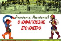 Ο Καραγκιόζης στο Κάστρο του Διδυμοτείχου!