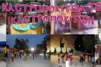 Ξεκινάει η “Καστροπολιτεία” στο Διδυμότειχο!