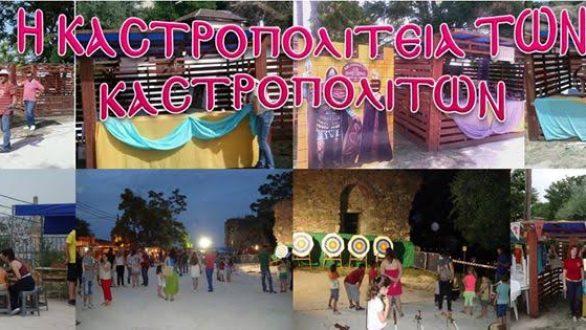 Ξεκινάει η “Καστροπολιτεία” στο Διδυμότειχο!