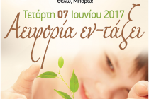 «Αειφορία εν-Τάξει» Μικροί γεωργοί γίνονται οι μαθητές στο 10ο Δημοτικό Αλεξ/πολης