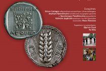 «ΘΡΑΚΗ – ΚΑΛΑΒΡΙΑ: Δύο Τόποι, μια Ιστορία» στην Ορεστιάδα