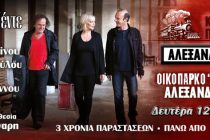 “Εννέα και πέντε”: Βασίλης Παπακωνσταντίνου, Ρίτα Αντωνοπούλου και Οδυσσέας Ιωάννου στην Αλεξανδρούπολη