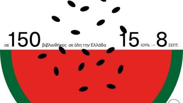 Καλοκαιρινή εκστρατεία ανάγνωσης και δημιουργικότητας στην Δημοτική Βιβλιοθήκη Αλεξανδρούπολης