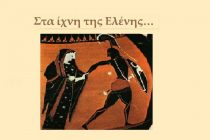 Η θεατρική παράσταση “Στα ίχνη της Ελένης…” από το Γυμνάσιο Λαβάρων