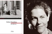 Παρουσίαση του Βιβλίου “Δενδρίτες” της Κάλλιας Παπαδάκη στην Ορεστιάδα