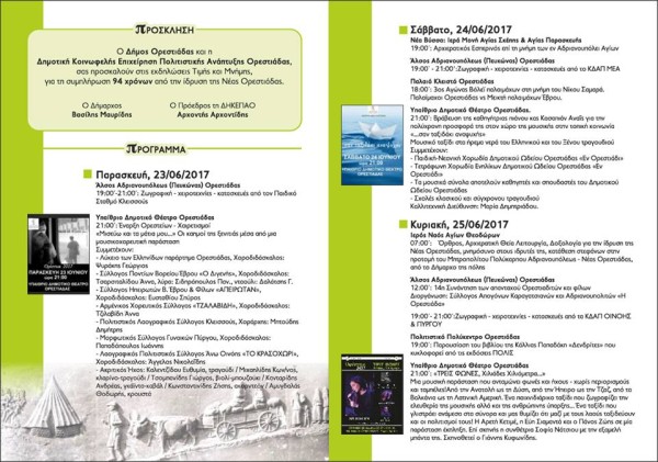 Ορέστεια 2017