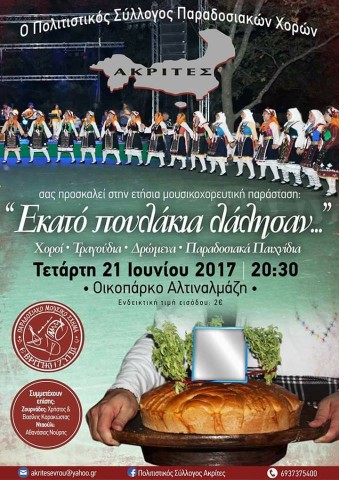 "Εκατό πουλάκια λάλησαν...": μουσικοχορευτική παράσταση από τους "Ακρίτες" Αλεξανδρούπολης