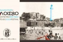 «Συνάντηση στο Φλοίσβο»: Πολιτιστικό Φεστιβάλ Νεολαίας & Μπύρας στην Αλεξανδρούπολη