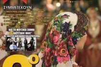 2ο Πανελλήνιο Αντάμωμα Φίλων της Παράδοσης στο Σουφλί