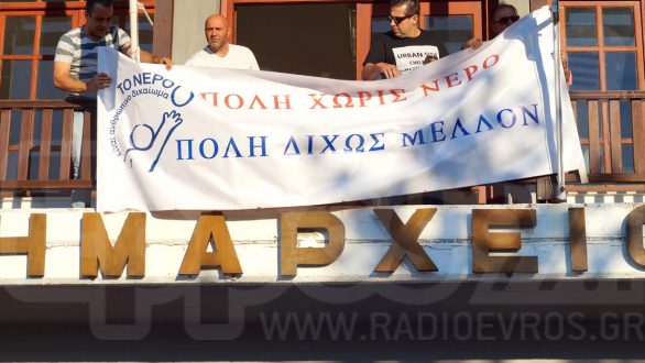 Σε αρένα μετατράπηκε το Δημαρχείο Διδυμοτείχου για το νερό!