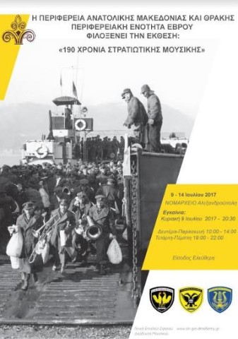 Έκθεση φωτογραφίας: «190 Χρόνια Στρατιωτικής Μουσικής» στην Αλεξανδρούπολη