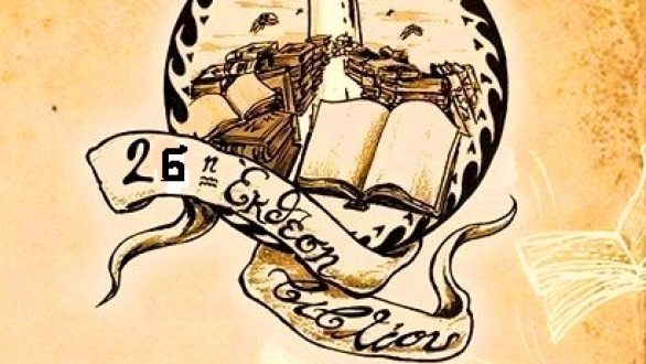 Η 26η Έκθεση Βιβλίου έρχεται στην Αλεξανδρούπολη!