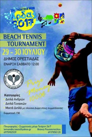 τουρνουά beach tennis Άρδας 2017