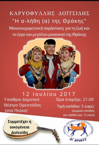 "Καρυοφύλλης Δοϊτσίδης, η α-λήθη(α) της Θράκης" στην Ορεστιάδα