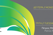 Μάθετε τα πάντα για το 4ο Pulsar Samothraki Art Festival!