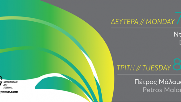 Μάθετε τα πάντα για το 4ο Pulsar Samothraki Art Festival!