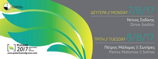 4ο Pulsar Samothraki Art Festival