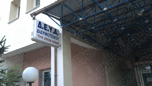 Προβλήματα στην υδροδότηση στο Διδυμότειχο