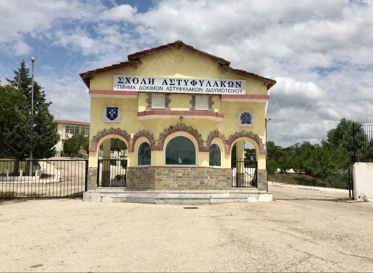 Σχολή Αστυφυλάκων Διδυμοτείχου