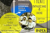 Πανηγύρι Προφήτη Ηλία στη Θυρέα