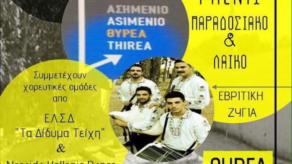 Πανηγύρι Προφήτη Ηλία στη Θυρέα