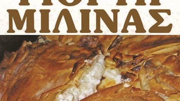 Στον Πεντάλοφο Τριγώνου η φετινή “Γιορτή Μιλίνας”