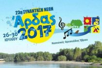 Το πρόγραμμα του Άρδα για την Κυριακή 30 Ιουλίου 2017