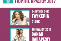 Προπώληση εισιτηρίων για τις συναυλίες Γλυκερία και Βανδή – Παπαρίζου